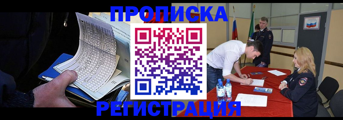 временная прописка в Кисловодске