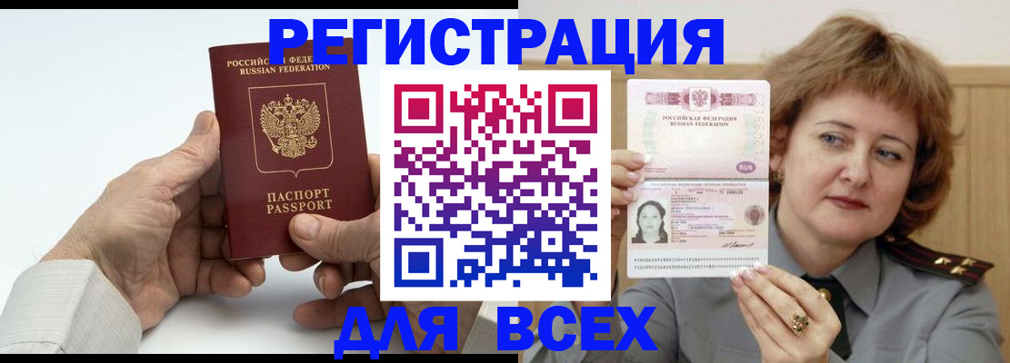 временная регистрация купить в Кисловодске
