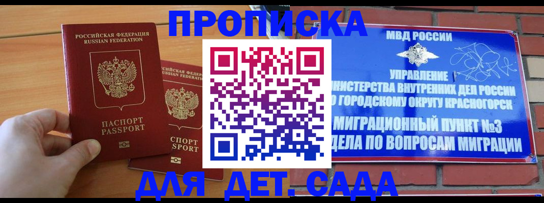 временная прописка в Кисловодске