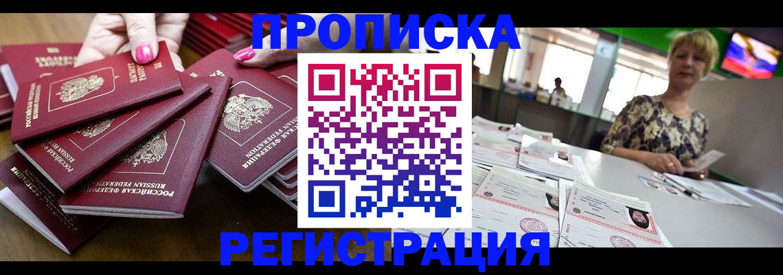 прописка гарантия в Кисловодске